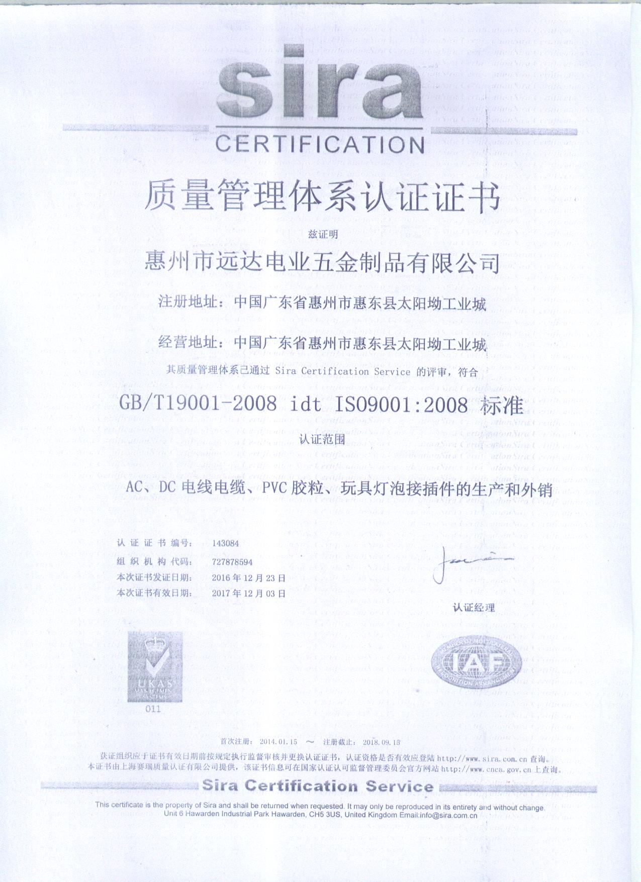 3 ISO证书-2017中文版