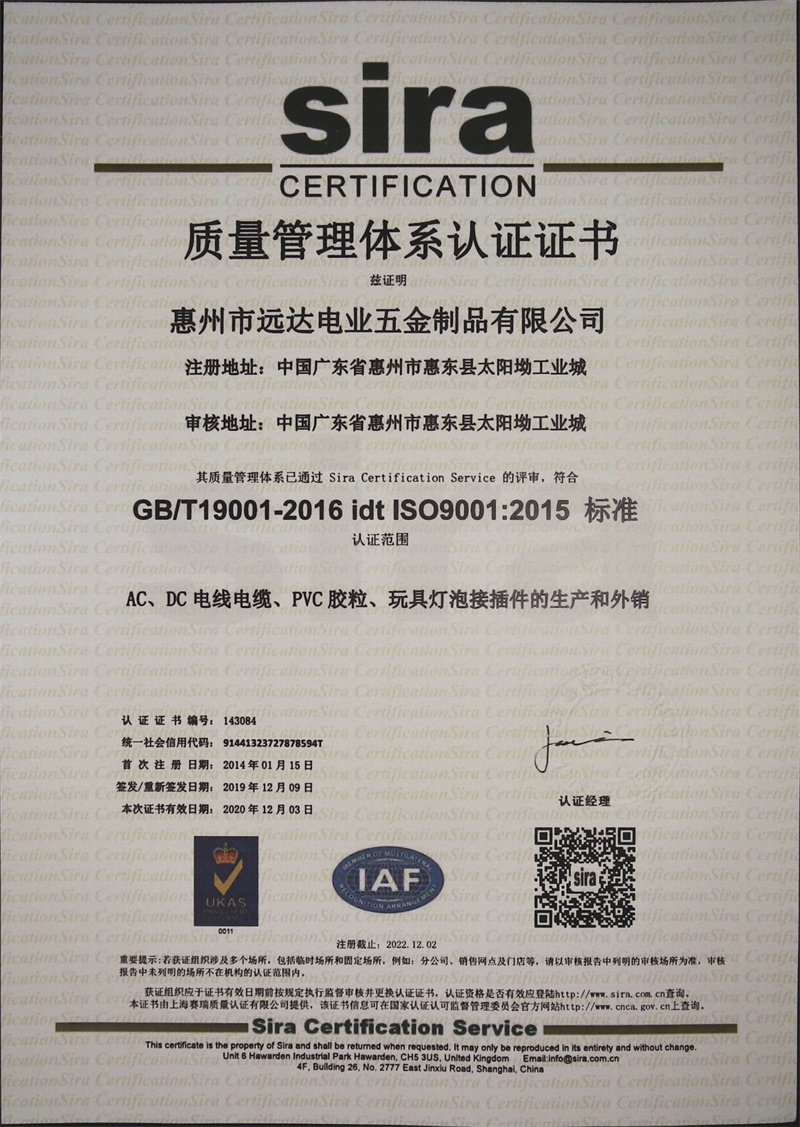 ISO质量管理体系认证证书（中文版 2019）