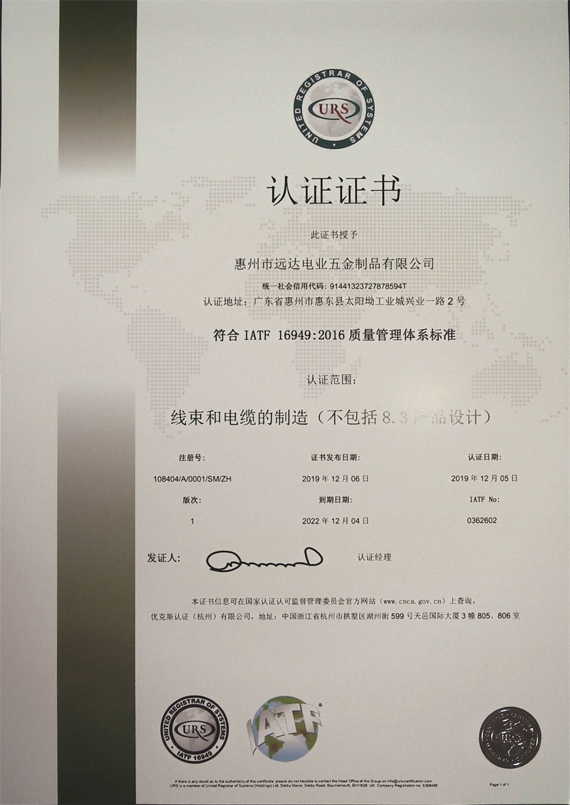 TS16949质量管理体系认证证书（中文版 2019）