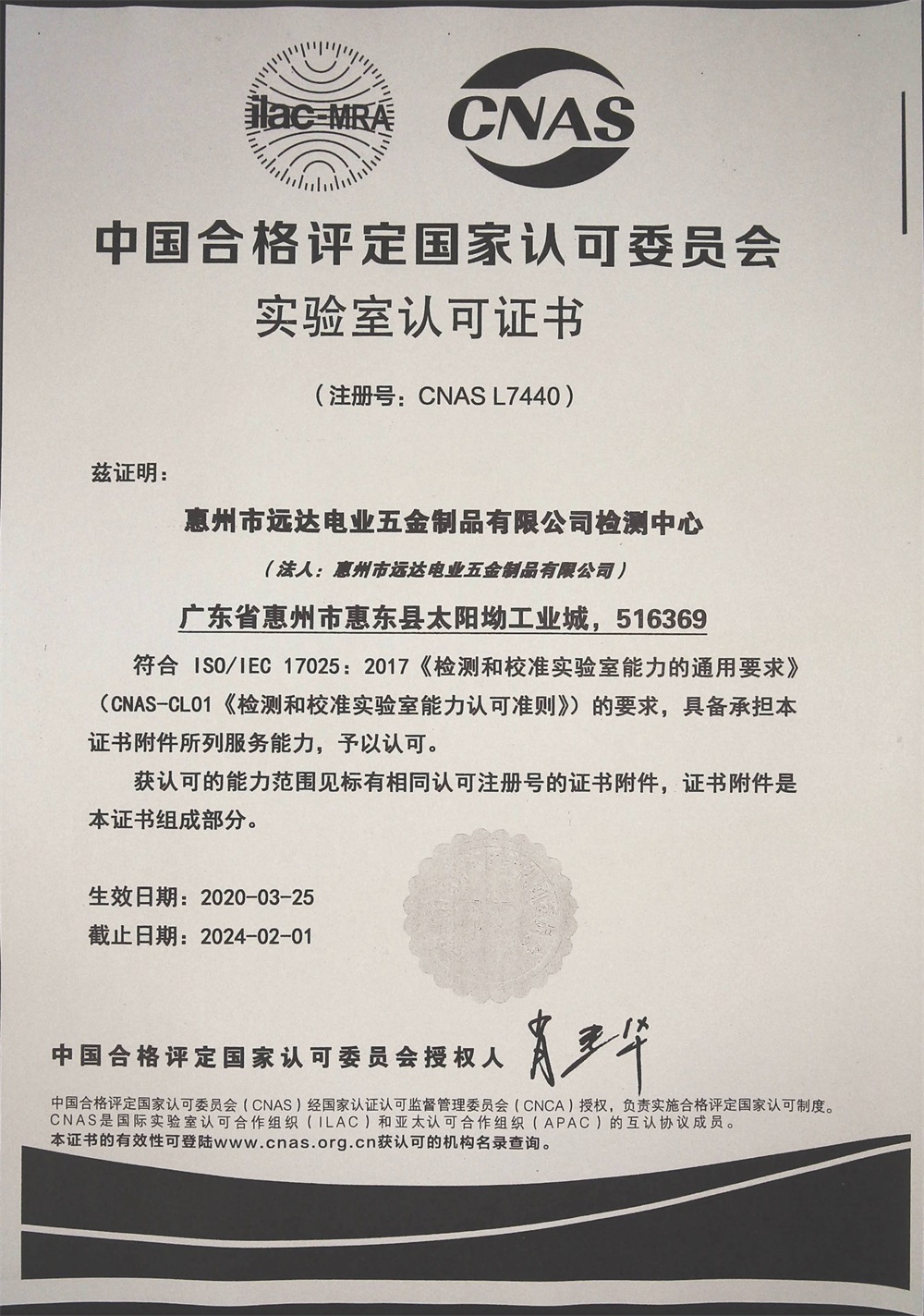 实验室体系证书2020-2024-CNAS实验定认可证书(中文